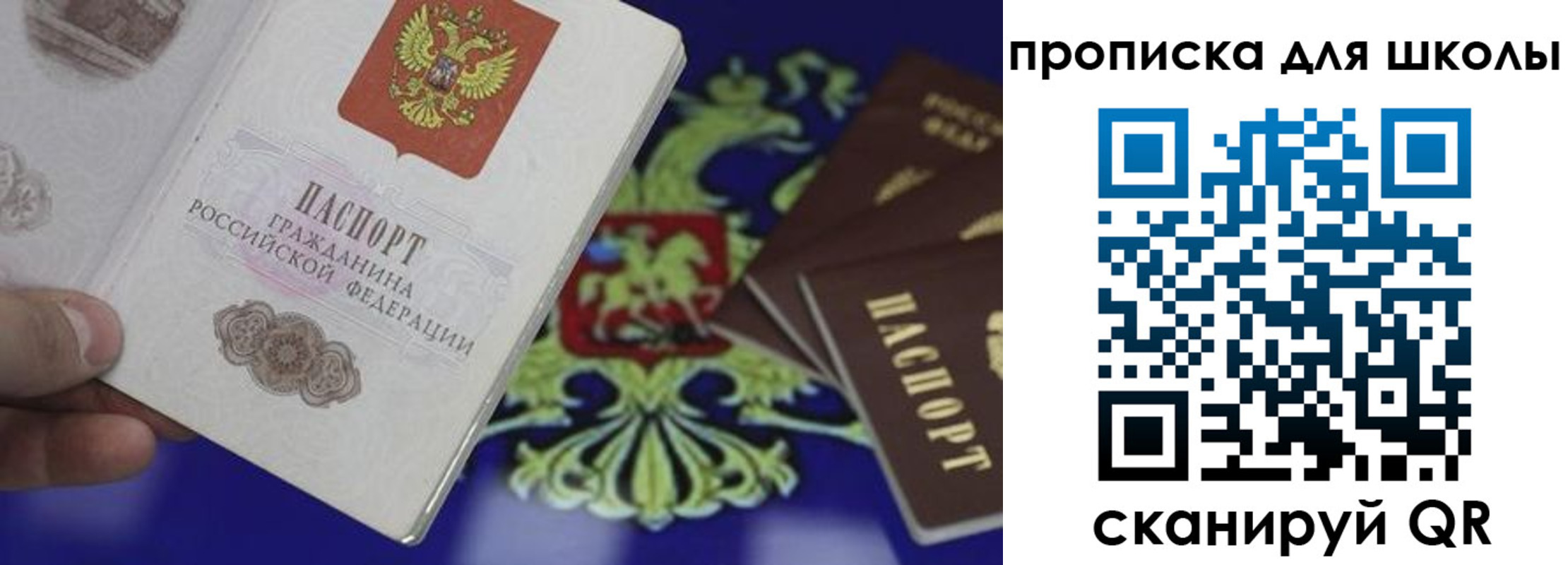 прописка паспорт в Заозёрном